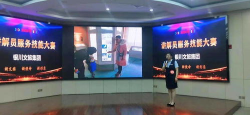 新文旅，新使命，新形象 2020年銀川文旅集團講解員服務技能大賽鳴翠湖風采與農文旅技術推廣服務融合紀實