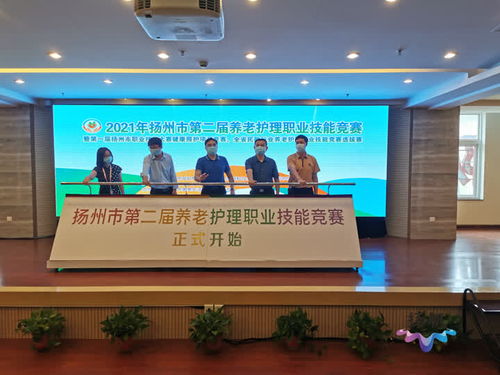 以賽促技，服務升級 揚州市第二屆養(yǎng)老護理職業(yè)技能競賽助力農林牧漁技術推廣服務