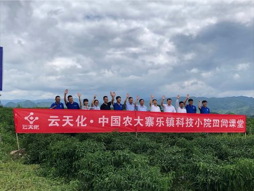 中國農(nóng)資秀攜手云天化走進(jìn)貴州畢節(jié) “從天而降”的致富小院，精準(zhǔn)服務(wù)農(nóng)林牧漁技術(shù)推廣