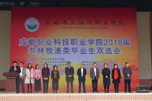 成都農(nóng)業(yè)科技職業(yè)學(xué)院2018屆農(nóng)林牧漁雙選會(huì)于園林園藝分院成功舉辦，深化校企合作助推技術(shù)推廣服務(wù)