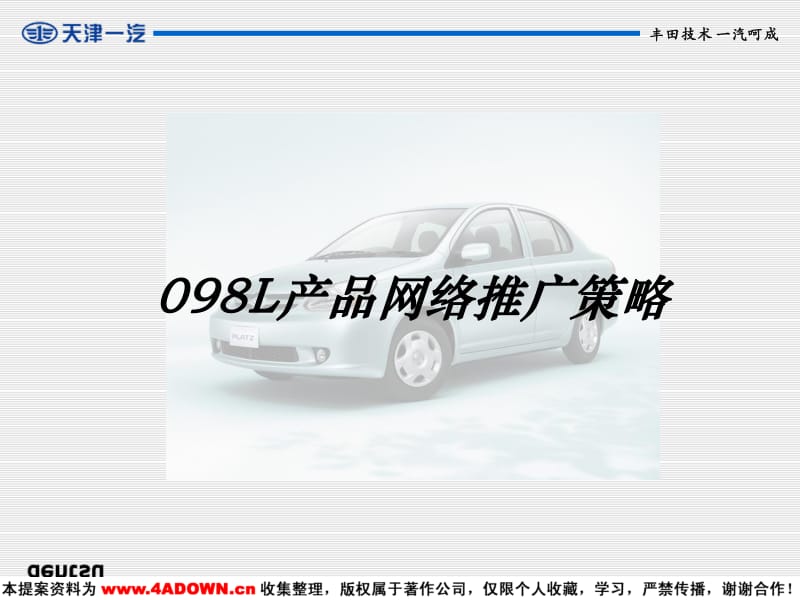 天津一汽098L產品網絡推廣策略 農林牧漁技術推廣服務的創新路徑